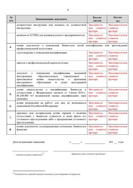 Образец заполнения заявления в НРС строителей. Страница 6 Кызыл Специалисты для СРО НРС - внесение и предоставление готовых